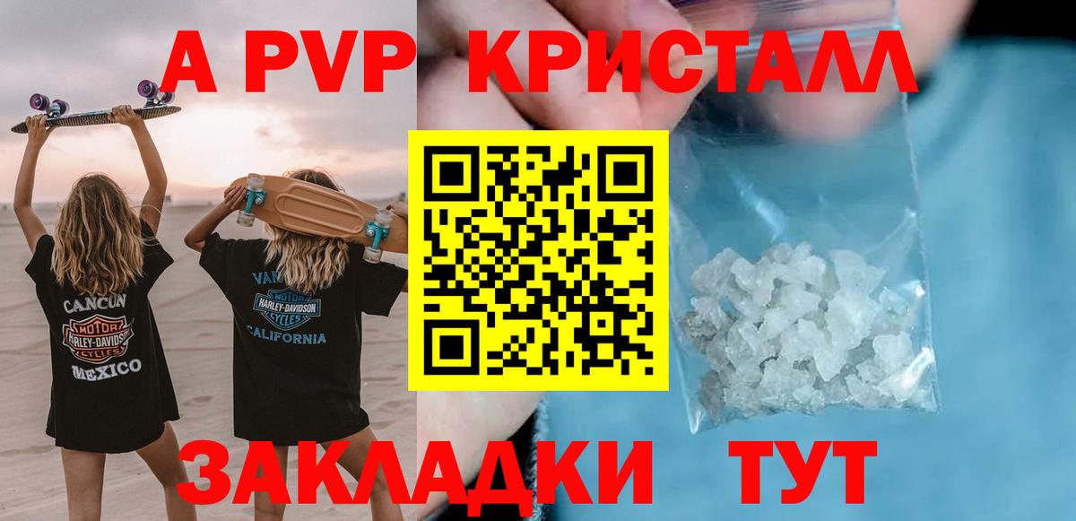 APVP Crystall Лабинск