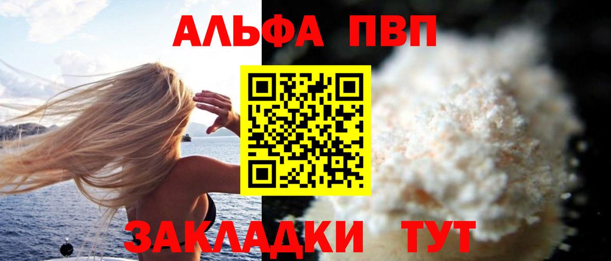 A-PVP Соль  A-PVP  Вход с VPN  A PVP СК КРИС  Лабинск  Alpha-PVP мука 