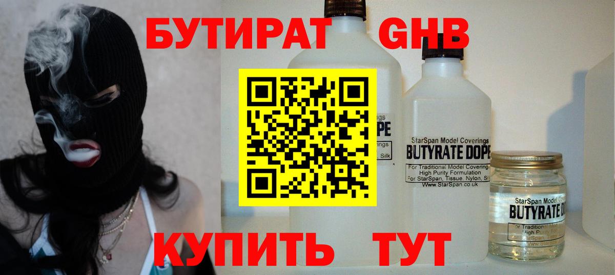 Лабинск  Бутират 1.4BDO  Вход с VPN 