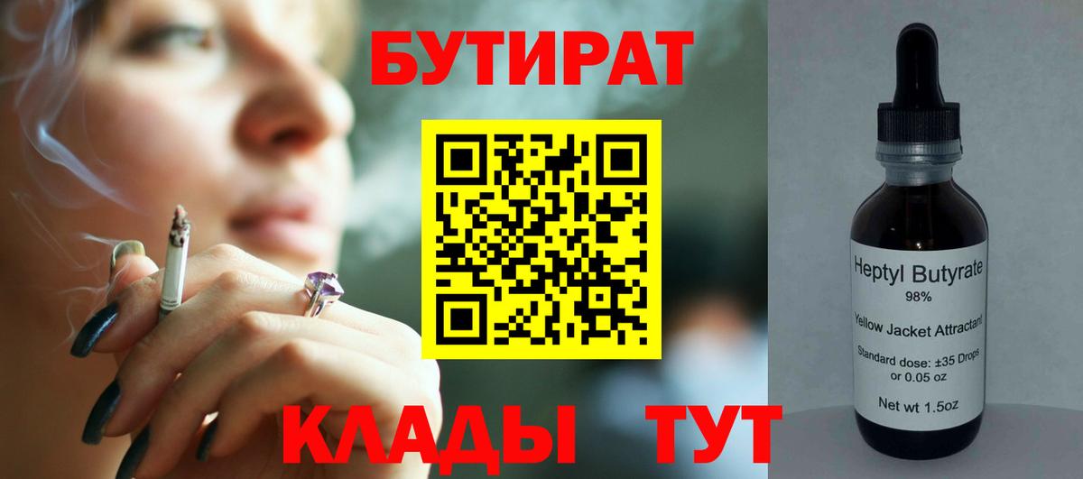 БУТИРАТ GHB Лабинск