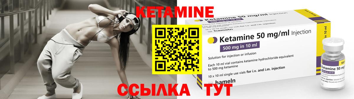 Кетамин ketamine Лабинск