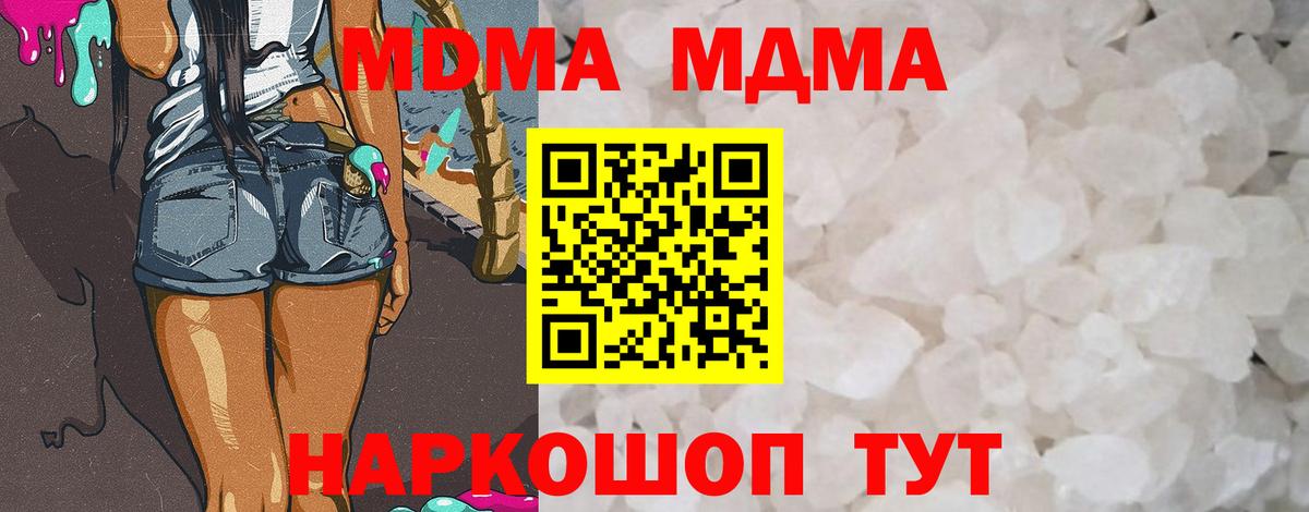 МДМА кристаллы  Вход с VPN  МДМА Molly  Лабинск 