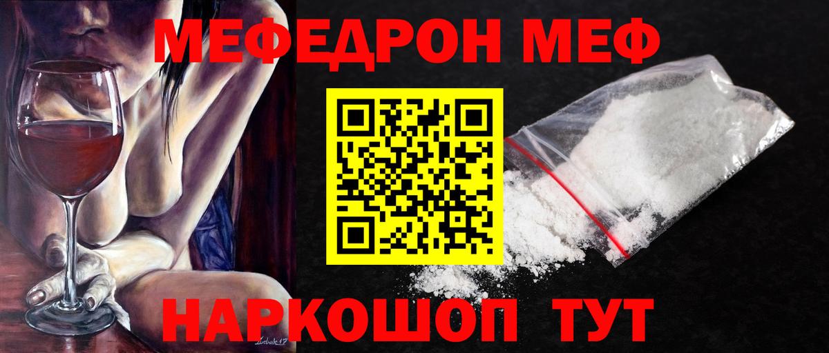 Меф мяу мяу мука Лабинск